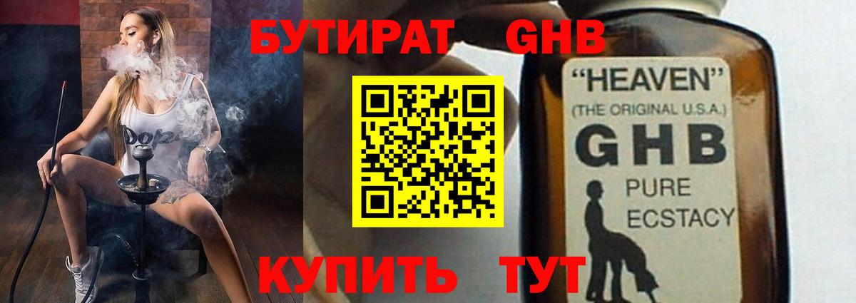 БУТИРАТ  Вход с VPN  Самара  Бутират BDO 33% 