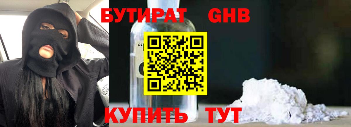 Бутират BDO Самара