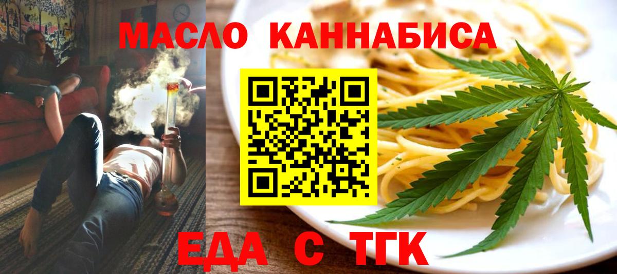 Еда ТГК марихуана Самара