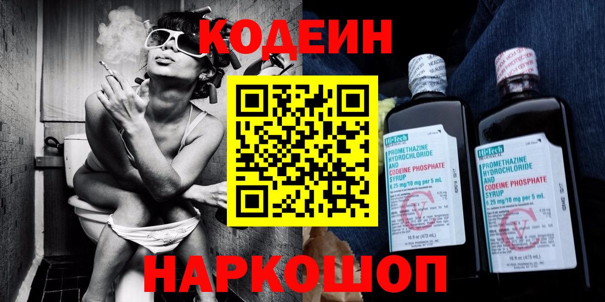 Самара  Кодеин Purple Drank  Codein Purple Drank  Вход с VPN 