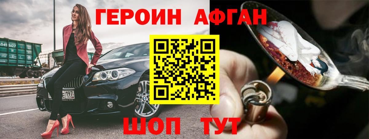 ГЕРОИН белый Самара